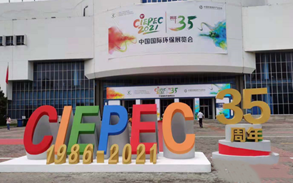 第十九屆中國國際環(huán)保展覽會及2021環(huán)保產(chǎn)業(yè)創(chuàng)新發(fā)展大會 第十九屆中國國際環(huán)保展覽會及2021環(huán)保產(chǎn)業(yè)創(chuàng)新發(fā)展大會
